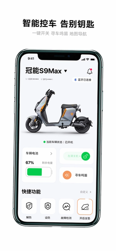 雅迪智行app官方正版预览图