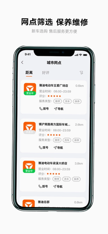 雅迪智行app官方正版预览图