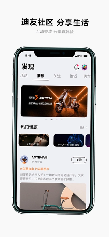 雅迪智行app官方正版预览图