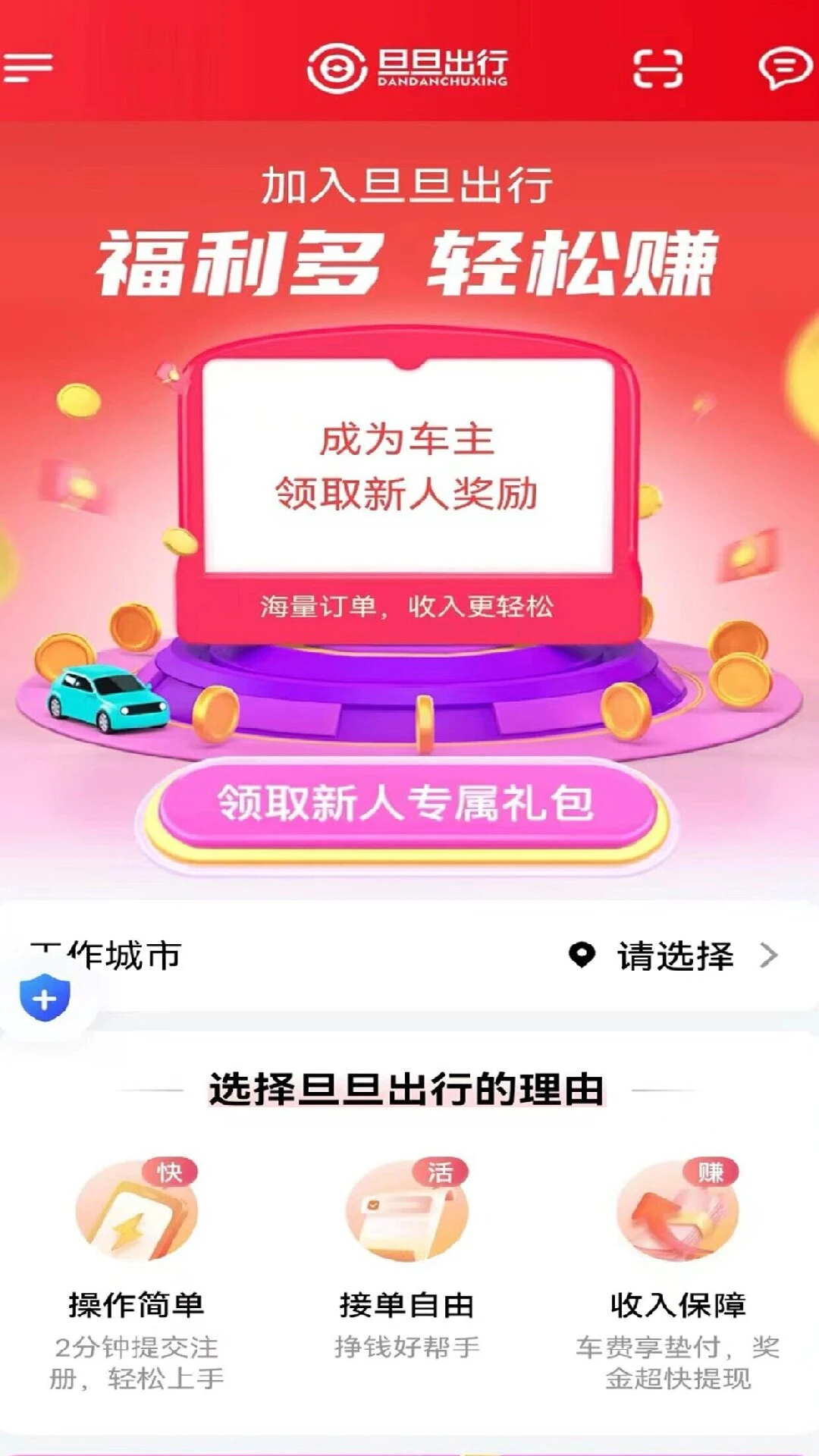 旦旦出行司机端提现