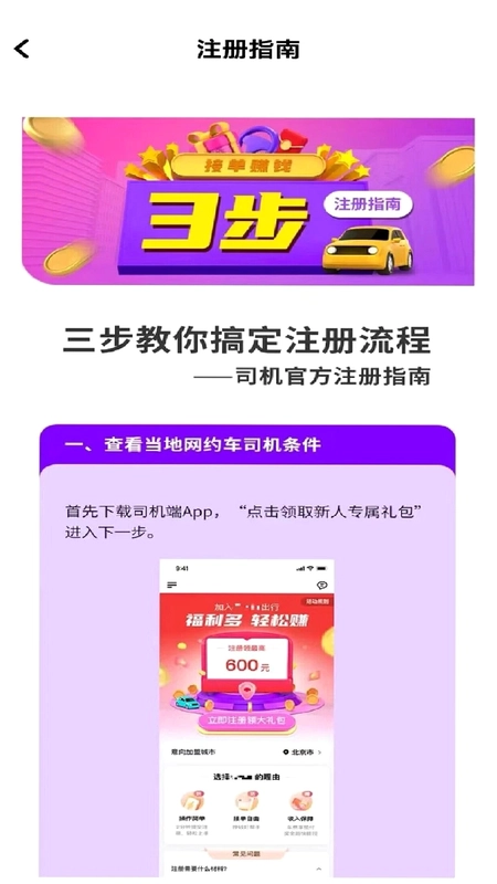 旦旦出行司机端app最新版本预览图