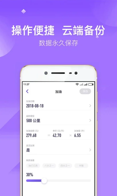 加仑油耗软件预览图