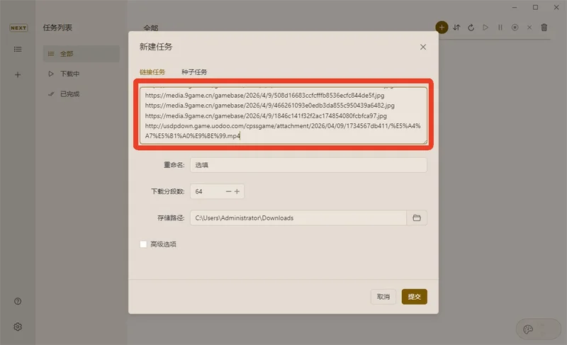 MotrixNext(下载工具) MotrixNext(下载工具)