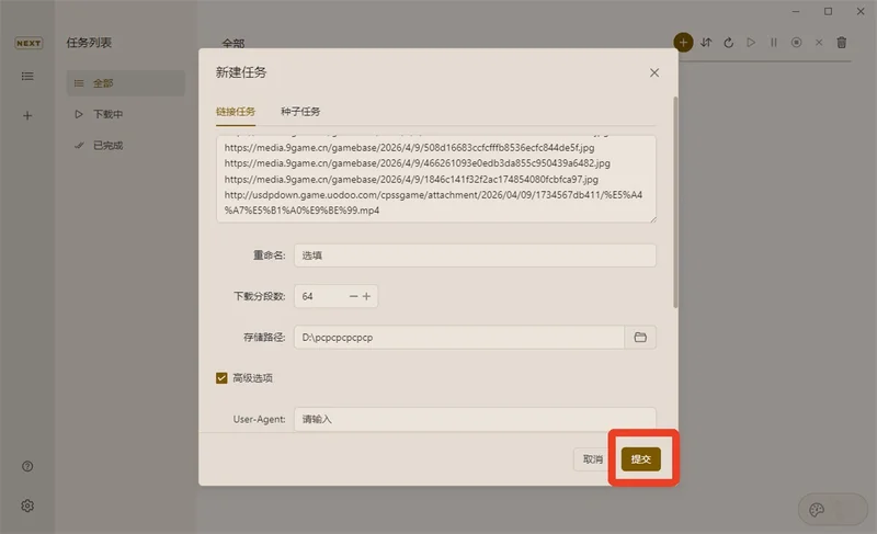 MotrixNext(下载工具) MotrixNext(下载工具)