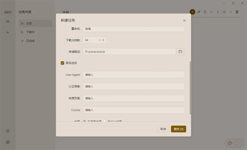 MotrixNext(下载工具) MotrixNext(下载工具)