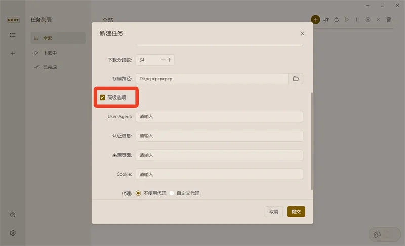 MotrixNext(下载工具) MotrixNext(下载工具)