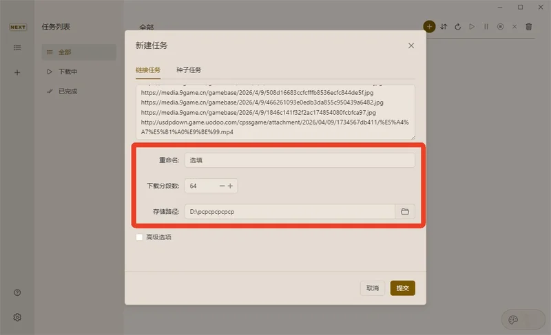 MotrixNext(下载工具) MotrixNext(下载工具)