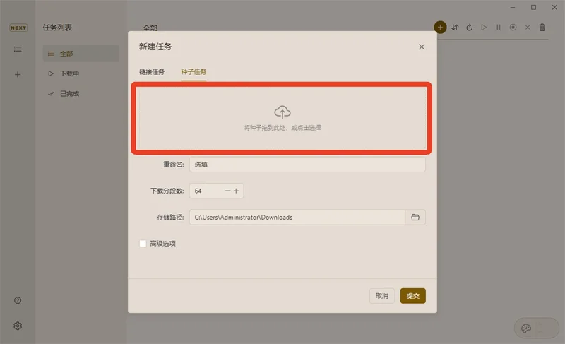 MotrixNext(下载工具) MotrixNext(下载工具)