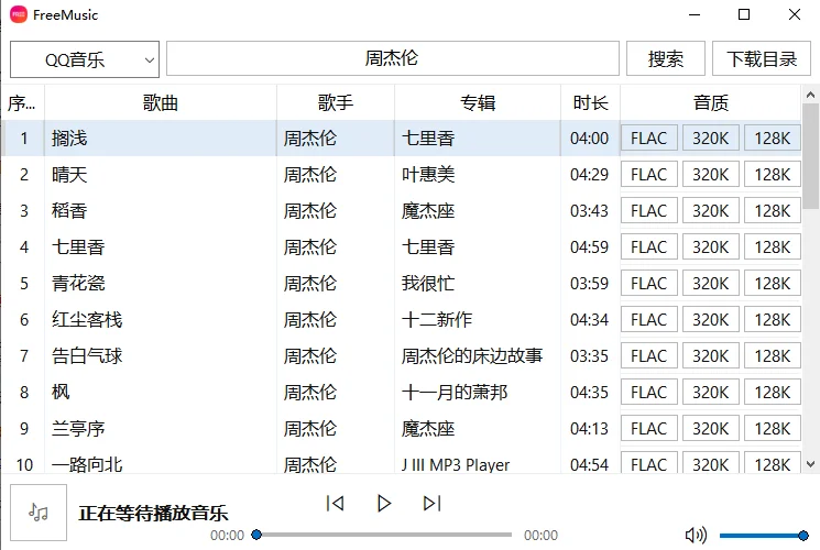 FreeMusic(无损音乐下载器)预览图
