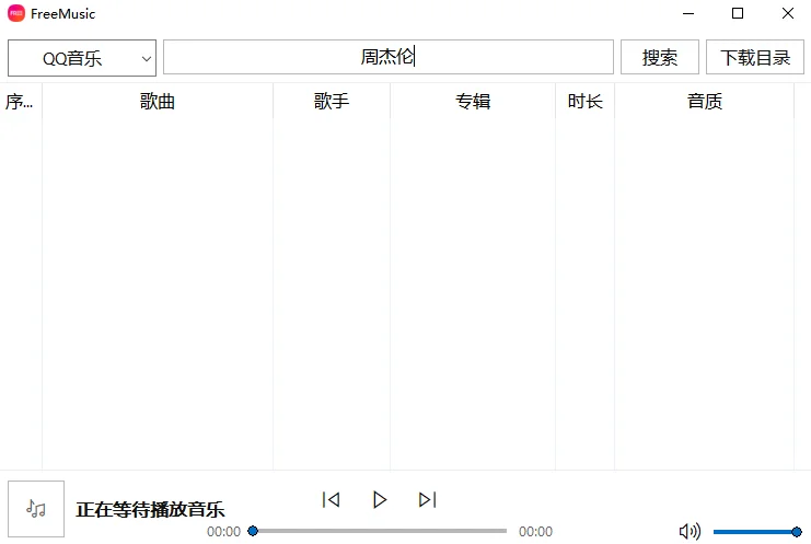 FreeMusic(无损音乐下载器)预览图