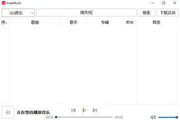 FreeMusic(无损音乐下载器)预览图