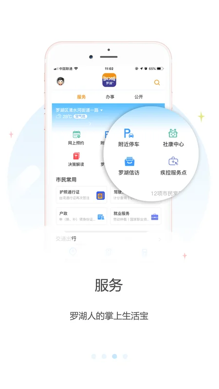 罗湖Plus官方版预览图