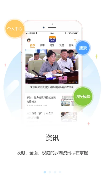 罗湖Plus官方版预览图