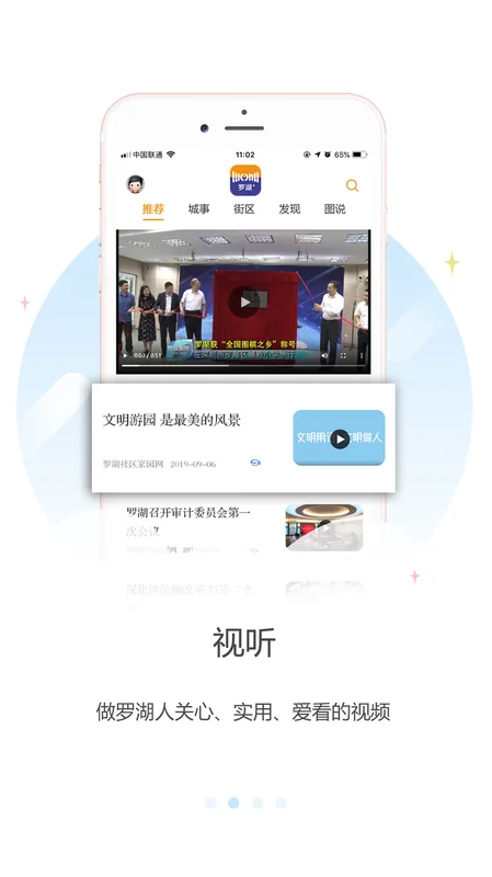 罗湖Plus官方版预览图