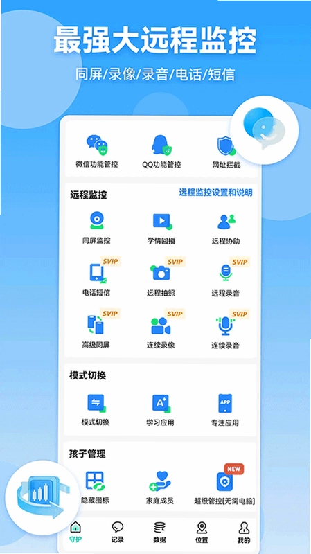 皆成家长守护助手家长端最新版预览图
