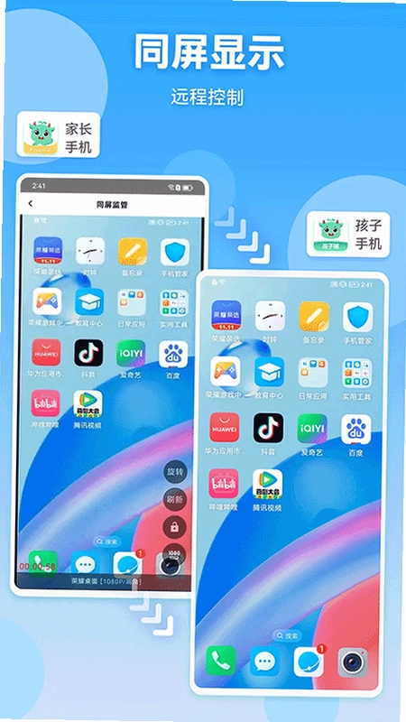 皆成家长守护助手家长端最新版预览图