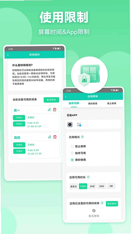 皆成家长守护助手家长端最新版预览图
