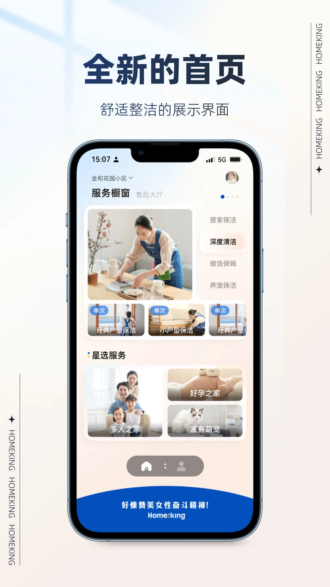 好慷在家卯兔版功能界面
