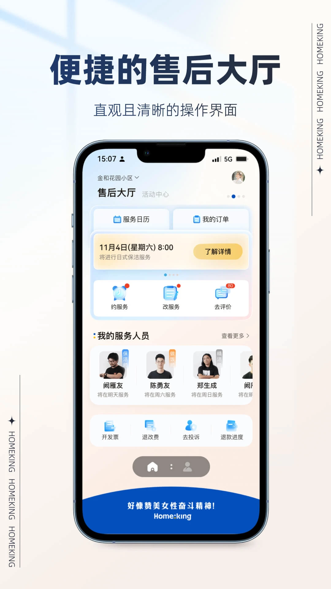 好慷在家卯兔版支付界面