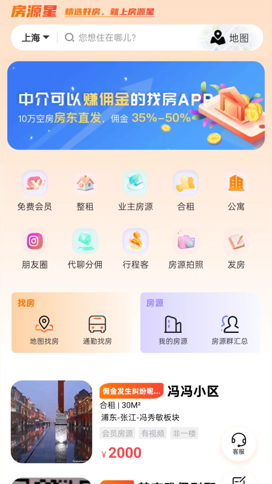 房源星预览图