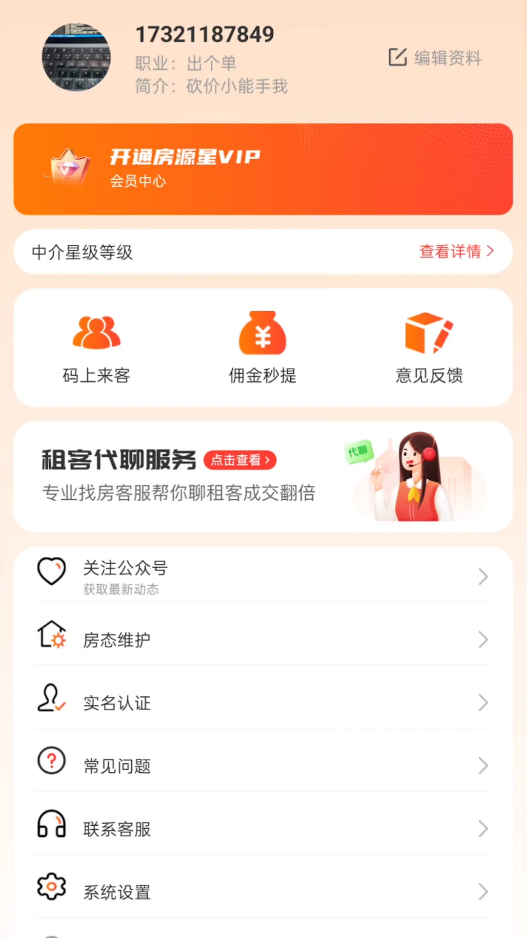 房源星功能展示