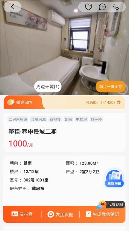 房源星官方版预览图
