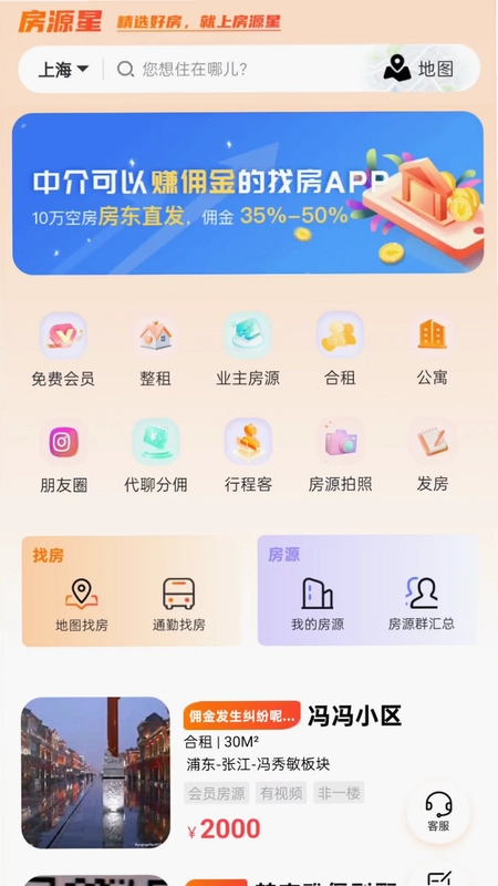 房源星官方版预览图