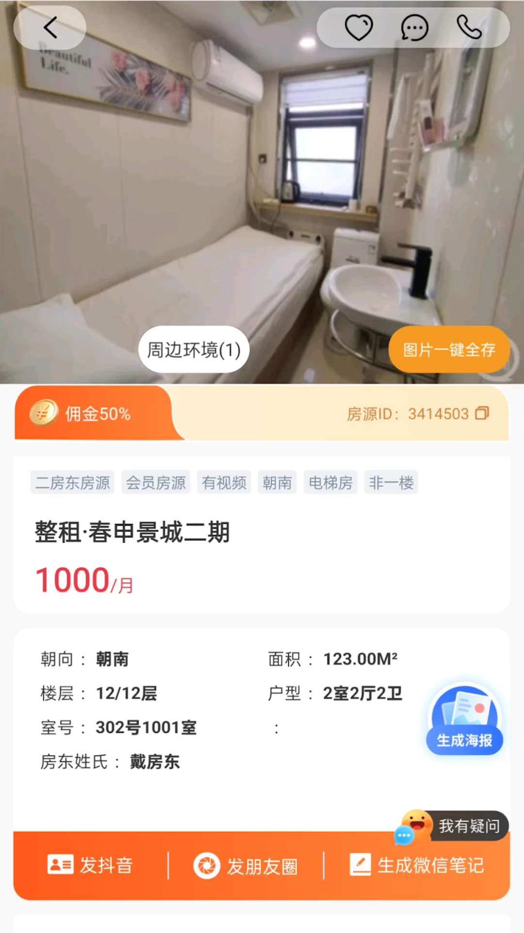 房源星使用场景