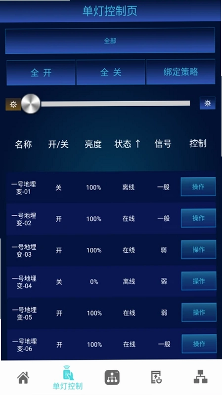 登嵘智控预览图
