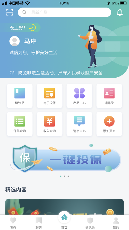 诚e宝预览图