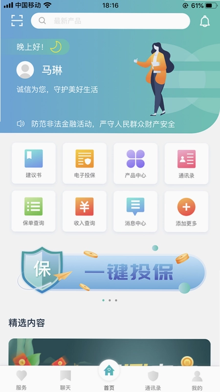 诚e宝预览图