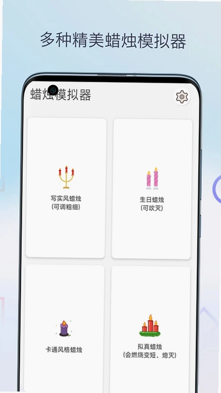 虚拟电子蜡烛预览图
