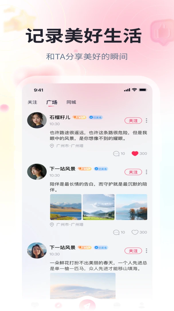 梦缘婚恋特色功能