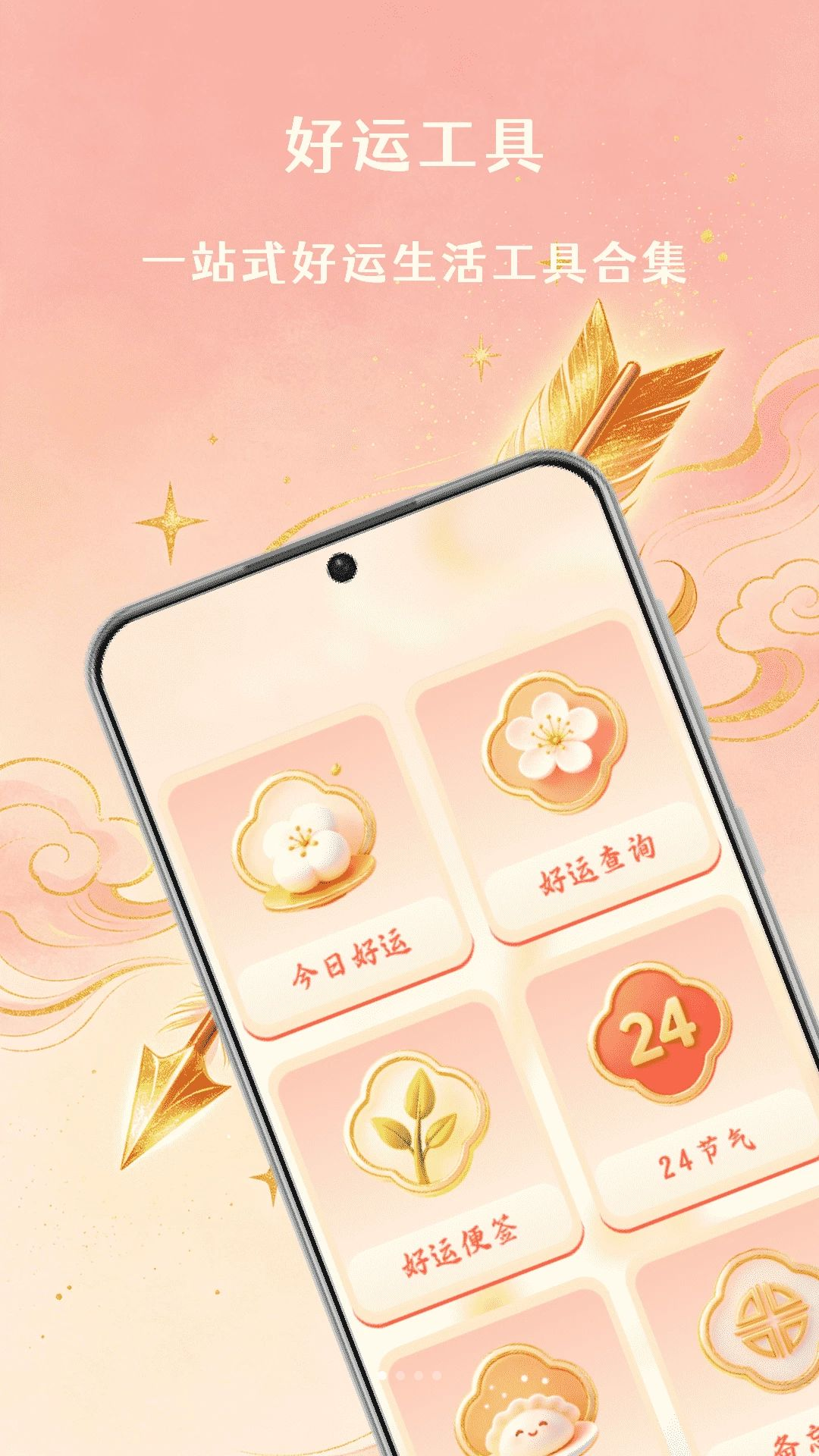 箭头来好运预览图