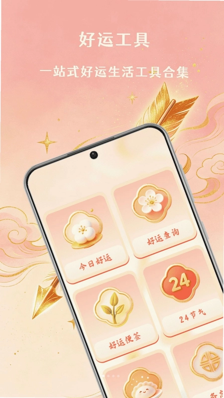 箭头来好运预览图