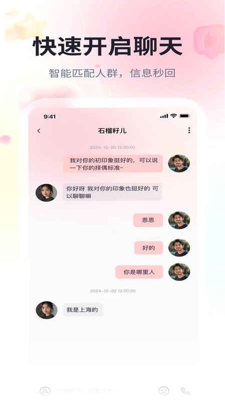 梦缘婚恋官方版预览图