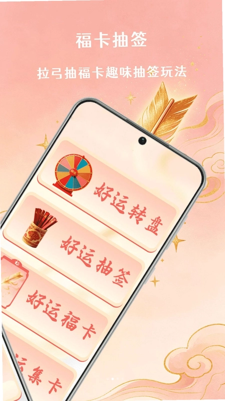 箭头来好运预览图