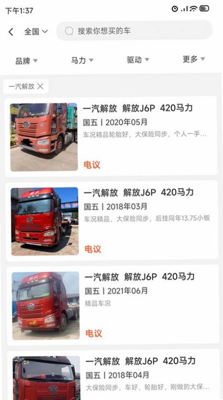 小义货车圈官方版预览图