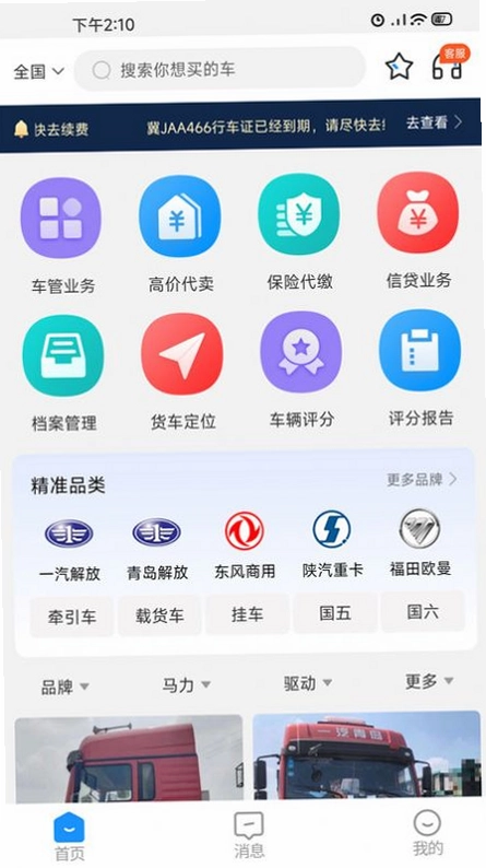 小义货车圈官方版预览图