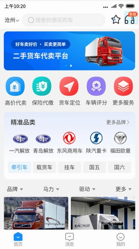小义货车圈官方版预览图