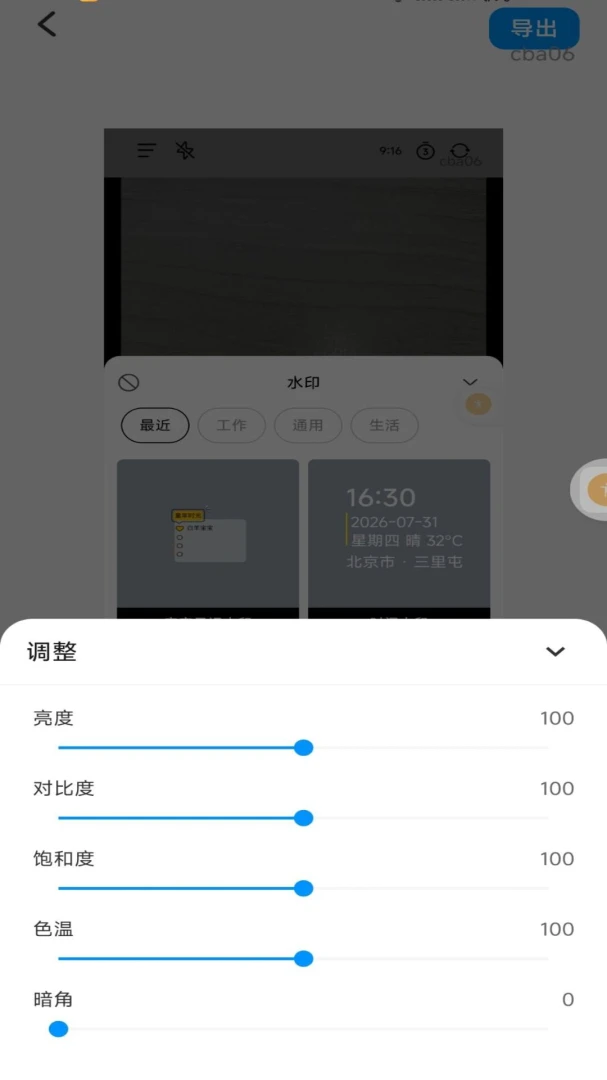 水印相机记录打卡编辑功能