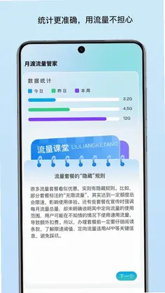 月渡流量管家预览图