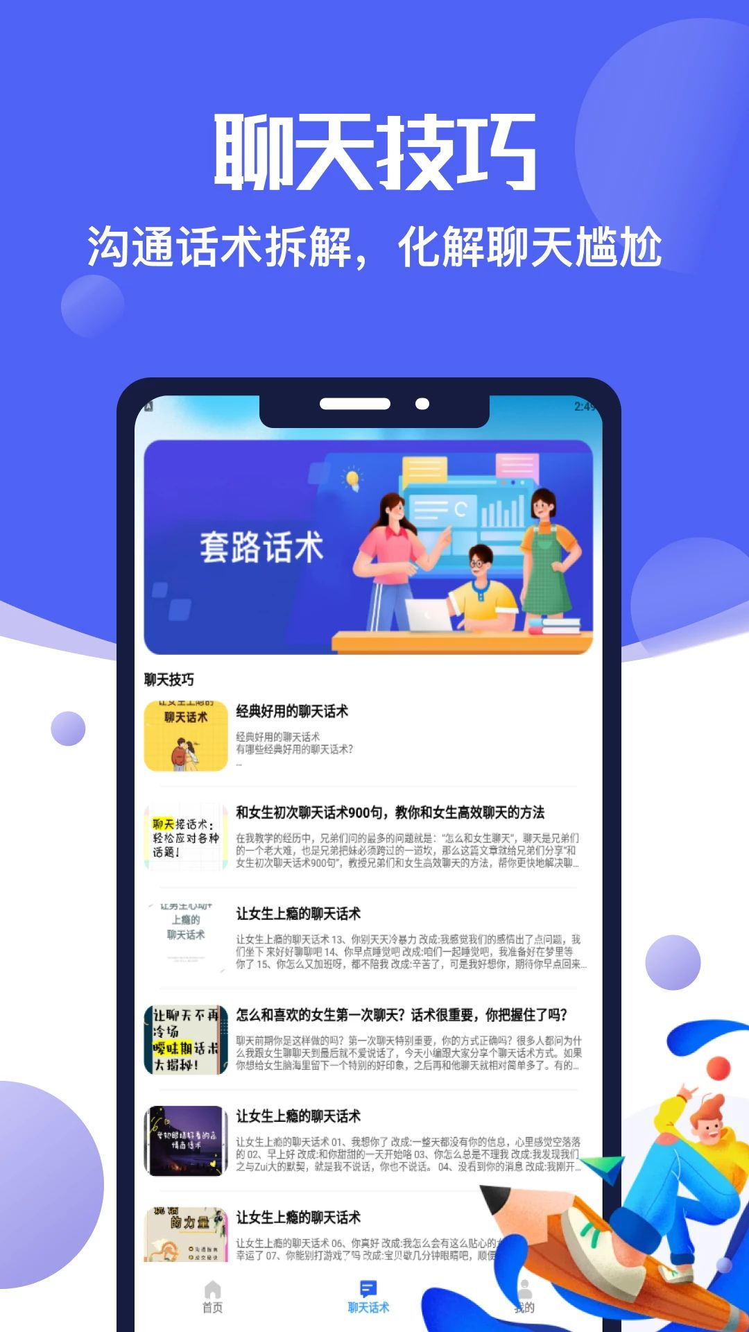 NowMee社交辅助工具界面