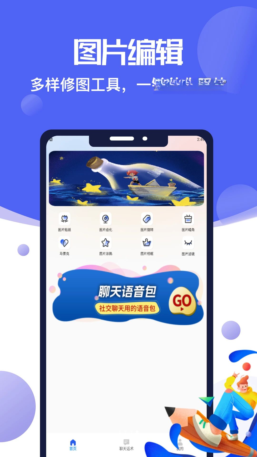 NowMee图片编辑制作表情包