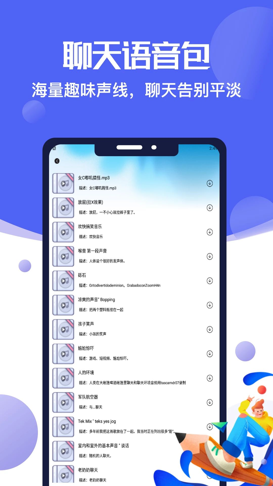 NowMee趣味语音音效