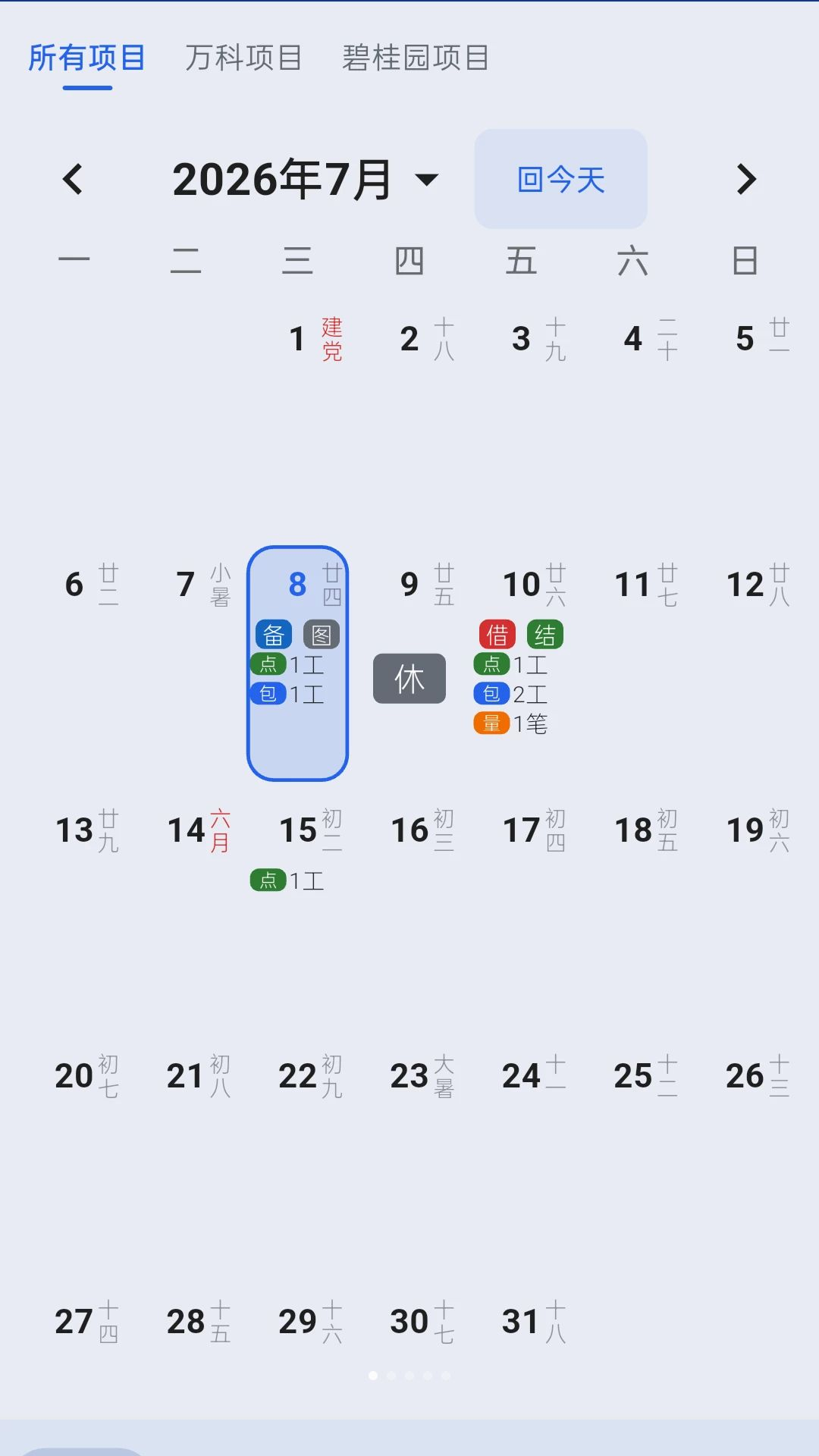 灵活记工记账界面截图