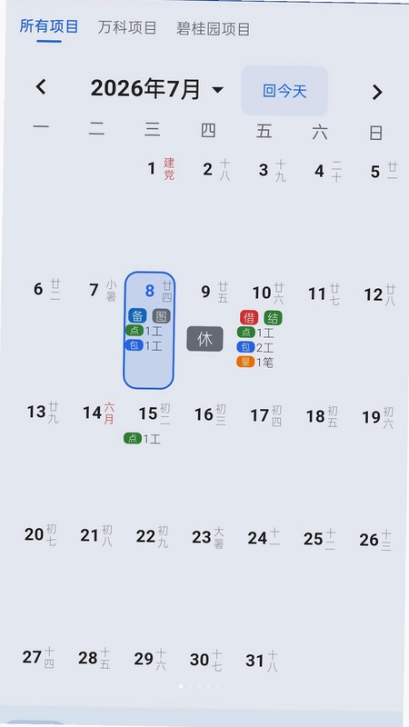 灵活记工记账预览图