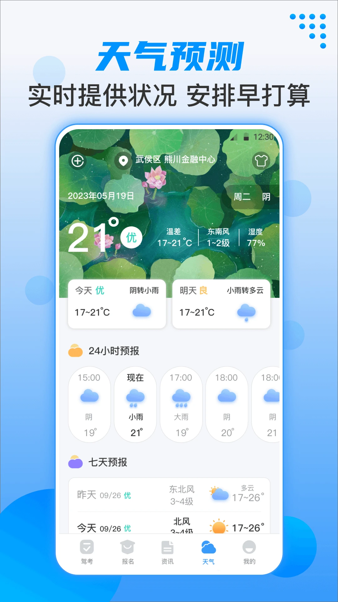 科目一科目四题库考试宝考试技巧
