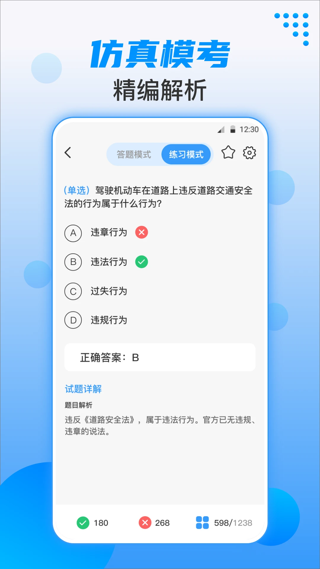 科目一科目四题库考试宝多车型支持