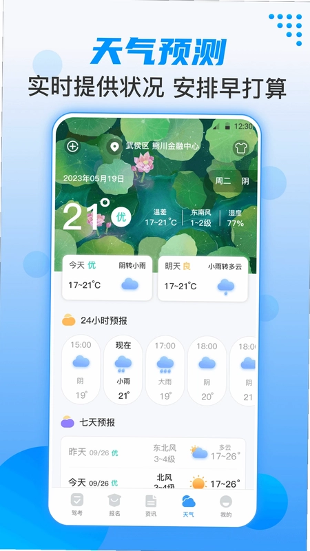 科目一科目四题库考试宝官方版预览图